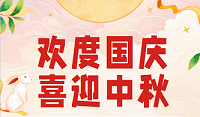 <strong>2025年国庆节中秋节放假通知</strong>