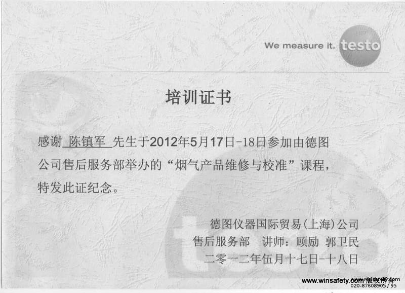 广州明乐获得德图烟气分析仪维修与校准资质认证